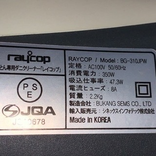 ふとん専用掃除機　レイコップの画像