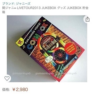 関ジャニ♾JUKEBOX貯金箱
