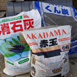 赤玉（小粒）、くん炭、消石灰　無料でお譲りします