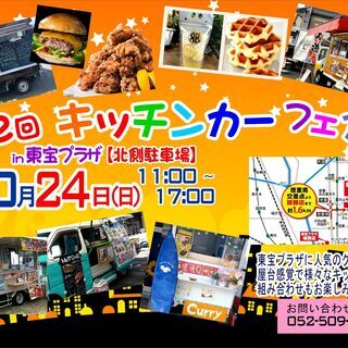 第2回キッチンカーフェア開催