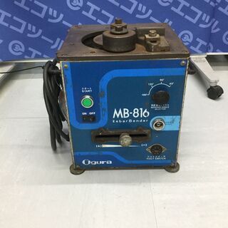 【エコツール豊田インター店】Ogura/オグラ 可搬用鉄筋曲げ機...
