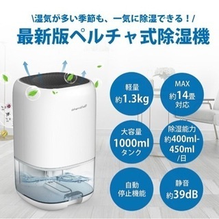 【新品未使用】除湿機 小型 除湿器 コンパクト 静音 大容量 自動停止機能　②の画像