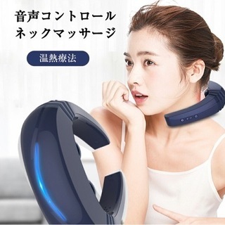 【新品未使用】音声コントロール 首マッサージ器 温熱 贈り物 実用的