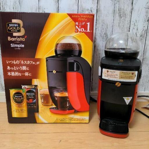 お値下げ！ネスカフェバリスタ　コーヒーメーカー