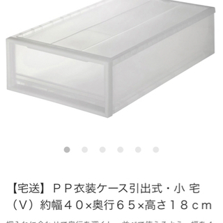 お譲りします！無印衣装ケース