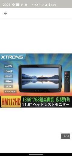 HM117HD△ XTRONS ヘッドレストモニター 11.6イン大画面 IPS液晶 リアモニター 1366*768高画質 HDMI機能 SD USB対応 エンジン連動可