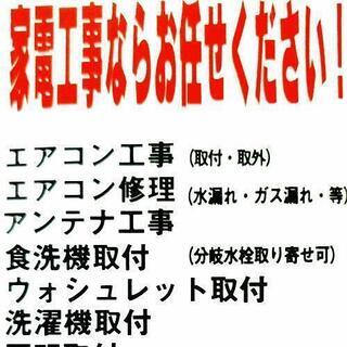 食洗機取り付け9,900円！町の出張家電工事専門店