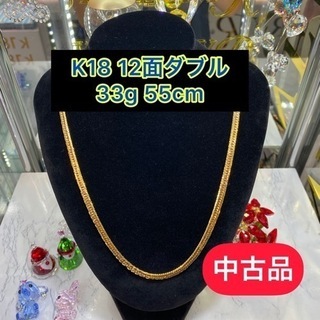中古品】K18 12面トリプル 33g 55cm［735］
