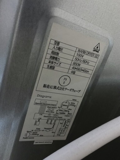 【決まりました】小型衣類乾燥機 マイウェーブ ウォームドライヤー 3.0