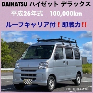 ⭐️新着‼️ DAIHATSU ハイゼットカーゴ  デラックス ⭐️