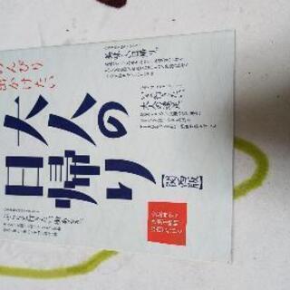 【譲渡済】のんびり出かけたい大人の日帰り関西版