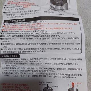 JA 針なしホッチキス　　非売品の画像