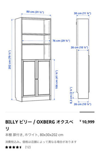 IKEA イケア BILLY ビリー / OXBERG オクスベリ 本棚