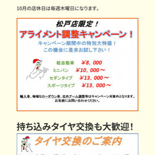 パーツワン松戸店