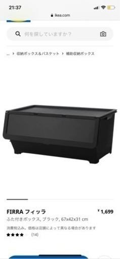 IKEA FIRRA フィッラ ふた付きボックス