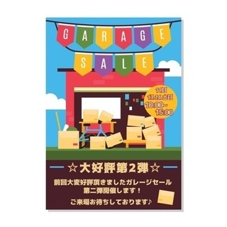 ガレージセール　断捨離　バザー