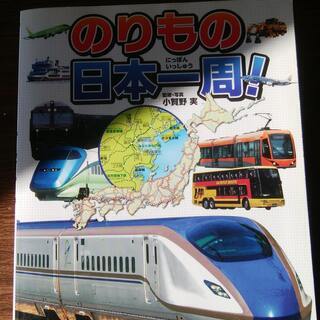 のりもの図鑑