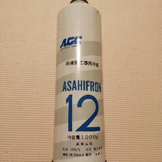 旧クーラーガス アサヒ R12 未使用 1000g 1本