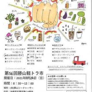 第５６回　勝山軽トラ市
