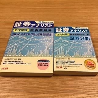 証券アナリスト 過去問題集・総まとめテキスト