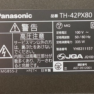Panasonic42型プラズマテレビ 犬の爪キズあり 2008年製 TH-42PX80の画像