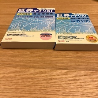 証券アナリスト 過去問題集・総まとめテキストの画像
