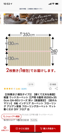 【取引中】ウッドカーペット　カラー:アイボリー　サイズ:約130×350