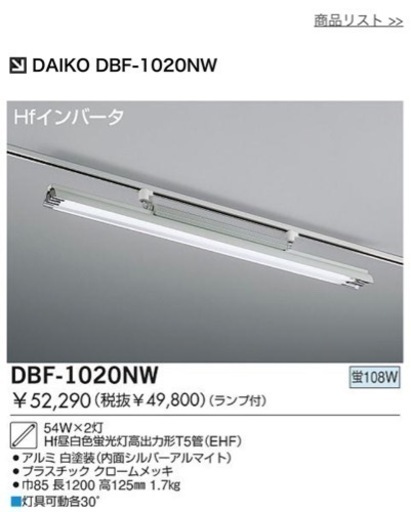 【お値引き中】daiko dbf-1020nw 照明器具　二つあります。