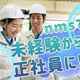 正社員×軽作業staff★日勤＆土日休♪寮完備！無料送迎◎希望日...