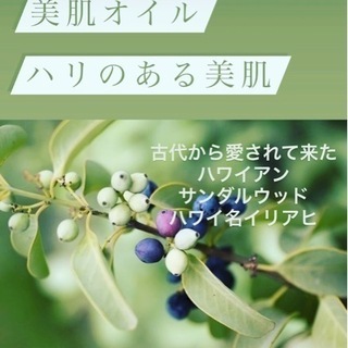 ビューティアロマ！美肌オイル