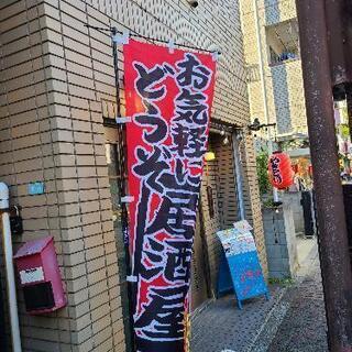 京成小岩居酒屋