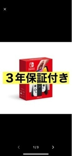 任天堂Nintendo Switch有機EL新品未使用