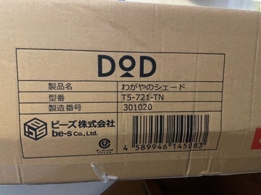 DOD わがやのシェード　お値下げしました。