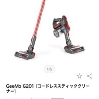 【受け渡し者選定済み】掃除機　GeeMo G201 [コードレススティッククリーナー]の画像