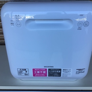 アイリスオオヤマ　食洗機　美品