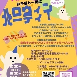子供と一緒にハロウィンパーティー！