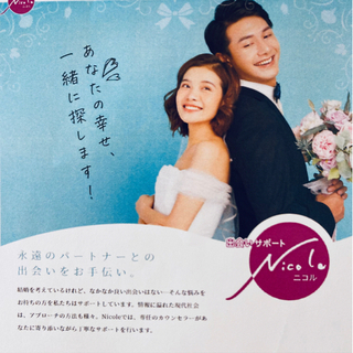 ❣️岐阜大垣結婚相談所Nicole ニコル❣️