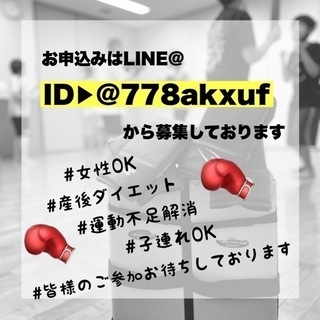 女性必見！岡崎市キックボクササイズ教室の画像