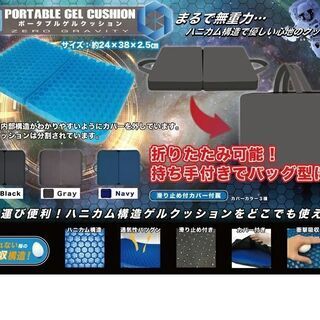 ポータブル ゲルクッション◆Gray