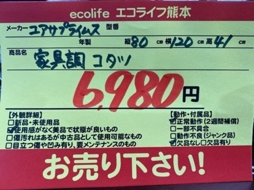 ⭐︎美品⭐︎家具調コタツ【C1-1018】