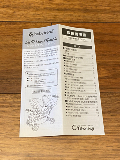 ２人乗りベビーカー　baby trend　シット&スタンド　ダブル　双子　年子