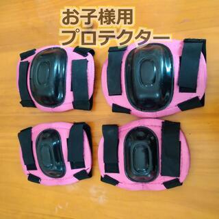 【used】 お子様用 プロテクター ヘルメット