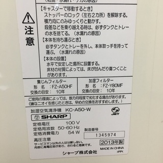 加湿空気清浄機 SHARP  KC-A50-Wの画像