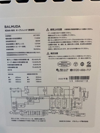 バルミューダ　オーブンレンジ　ホワイト　K04A-WH 2020年製