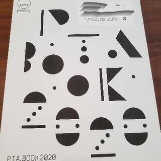 [未開封]Perfume P.T.A BOOK 2020 お譲りします