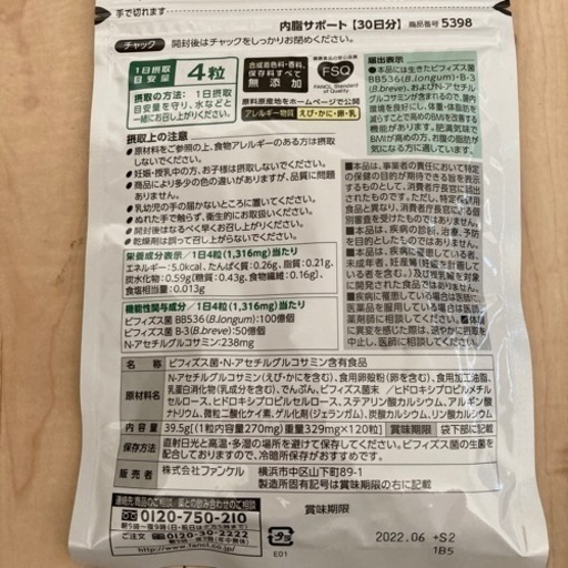 お値下げしました！ファンケル　内脂サポート　120日分(480粒)