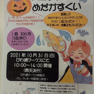 ☆ハロウィンめだかすくい☆の画像