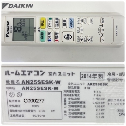 ジモティー限定！早い者勝ち！ダイキン 2014年製 8畳用エアコン＊標準取付工事費無料！30日保証込み＊お早めに＊AC007