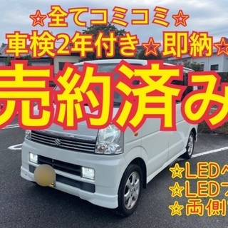 売約済み　　　。在庫増えたきたので値下げ！全部コミ⭐︎車検ほぼ2...