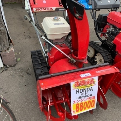 売れました　除雪機　8馬力　調整済み